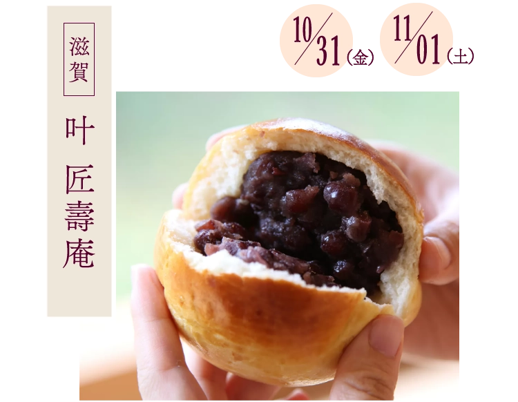 叶 匠壽庵
