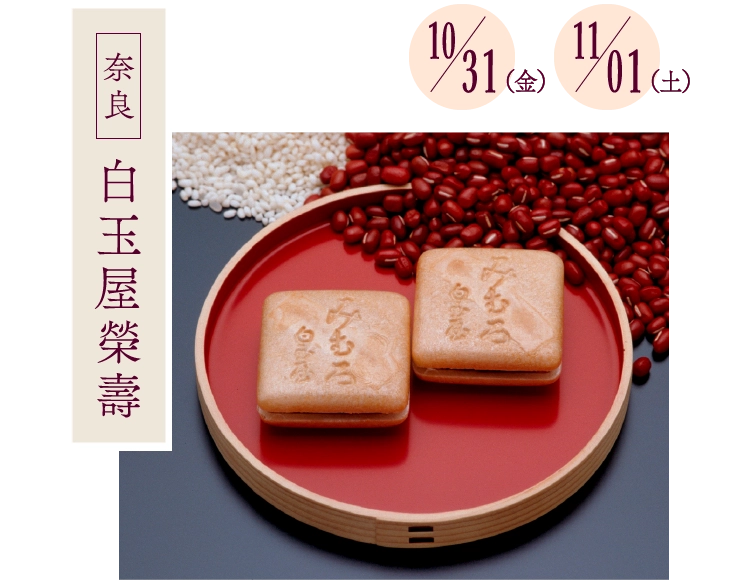 白玉屋榮壽