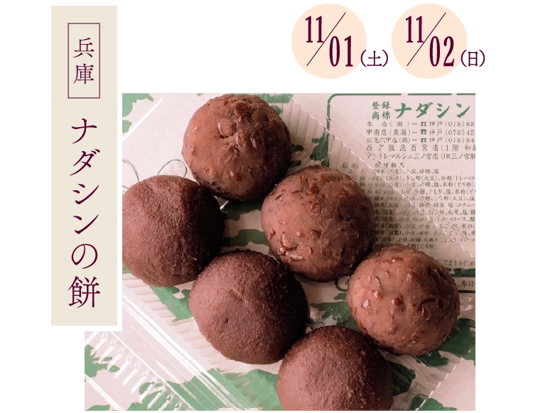 ナダシンの餅
