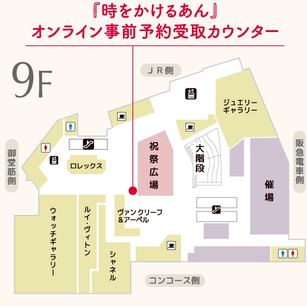 『時をかけるあん』オンライン事前予約受取カウンター