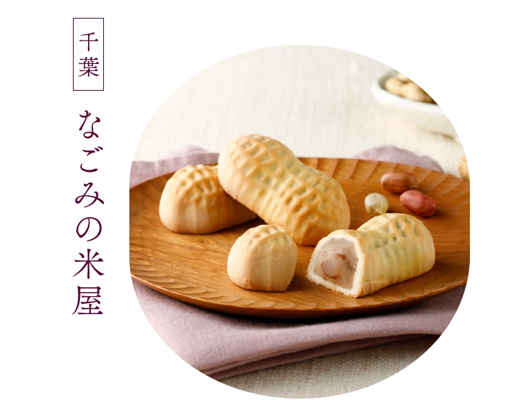 なごみの米屋