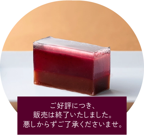 カカオとグリオットの羊羹