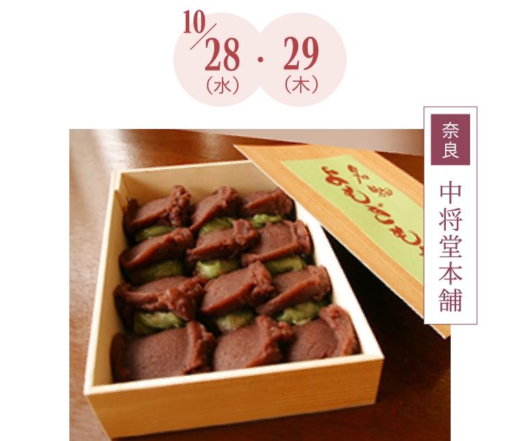 中将堂本舗