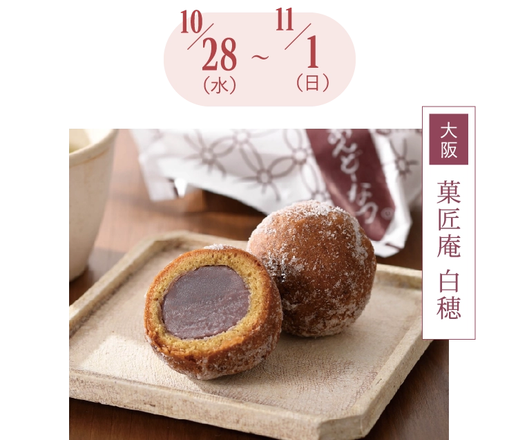 菓匠庵 白穂