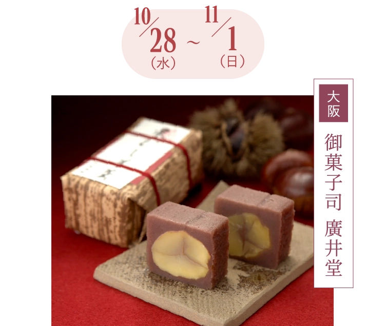 御菓子司 廣井堂