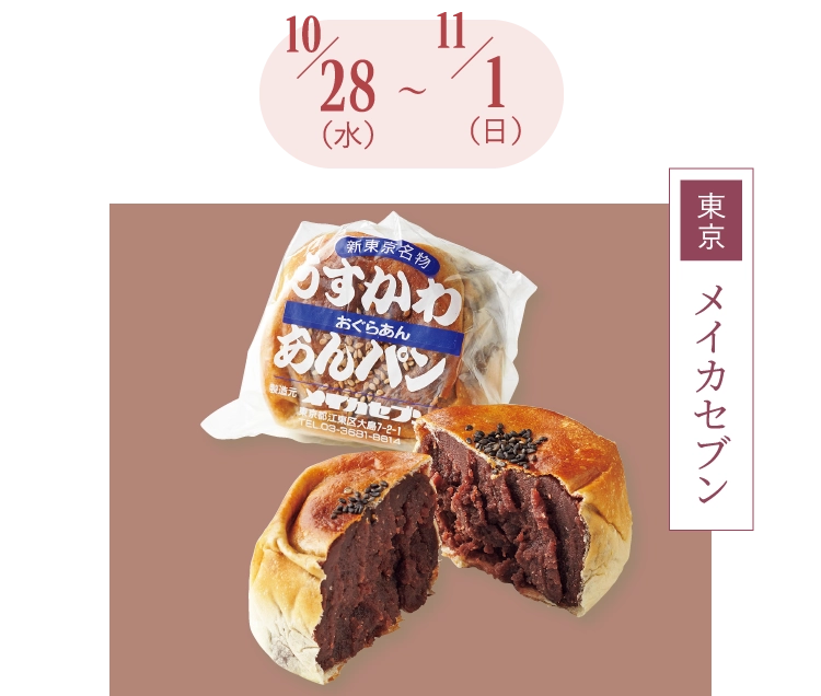 メイカセブン