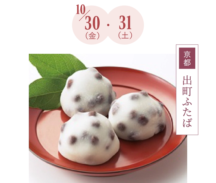 出町ふたば