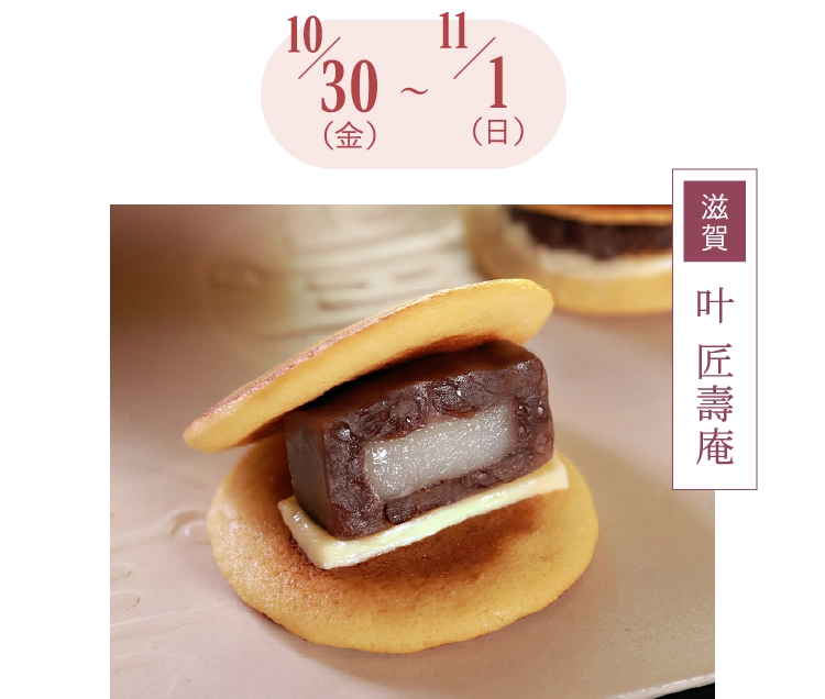 叶 匠壽庵