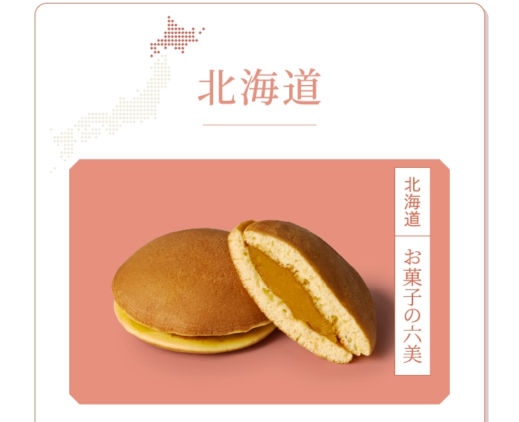 北海道 お菓子の六美