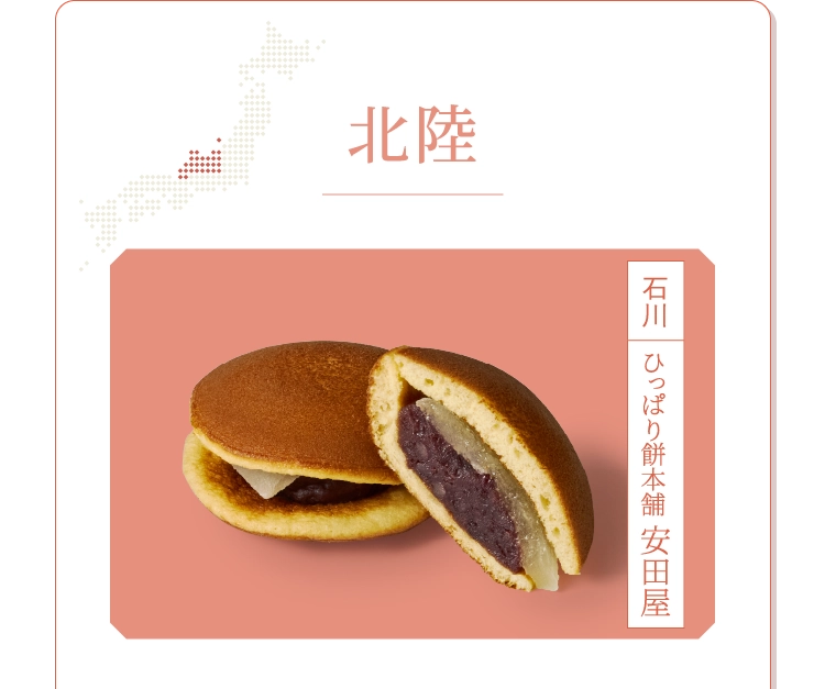 北陸 ひっぱり餅本舗 安田屋
