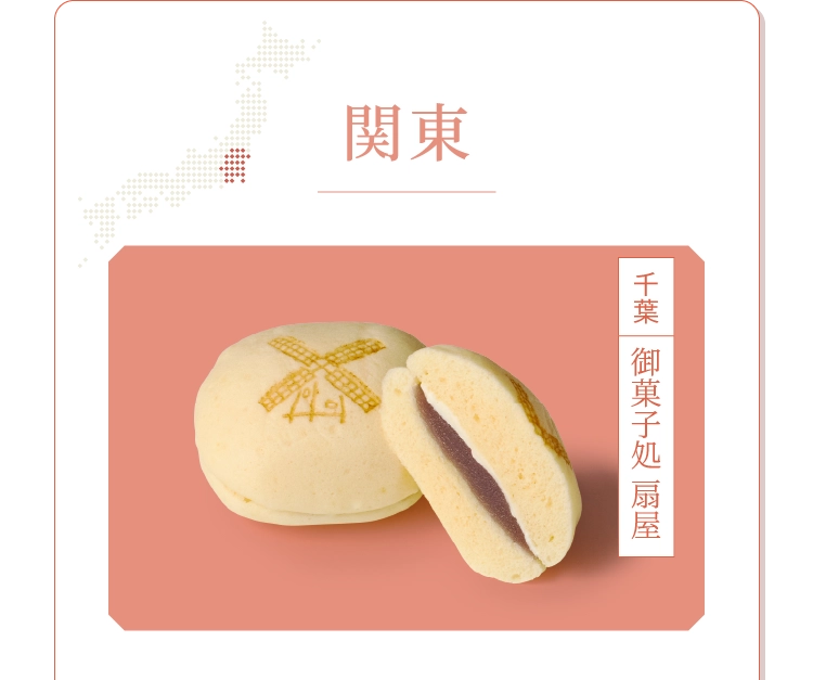関東 御菓子処 扇屋
