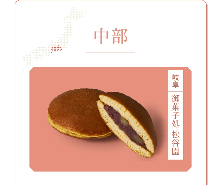 中部 御菓子処 松谷園
