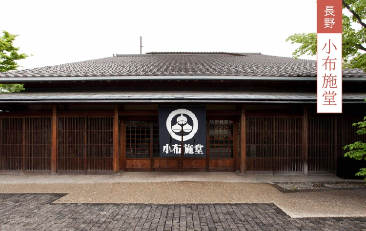 小布施堂
