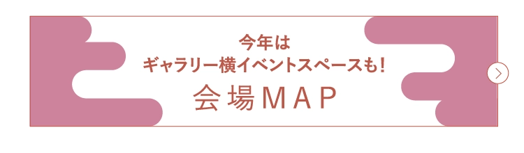会場MAP