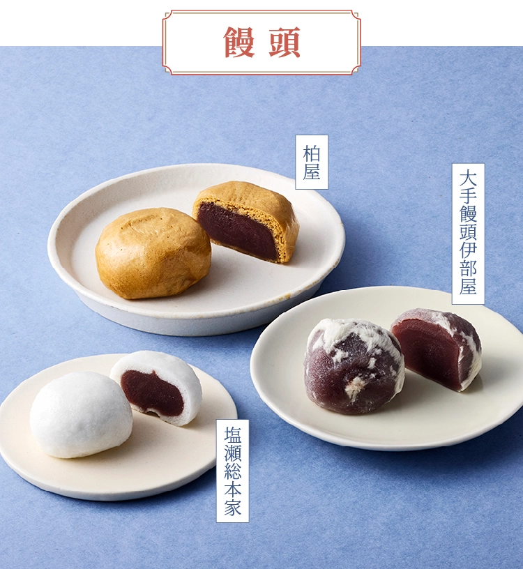 饅 頭
