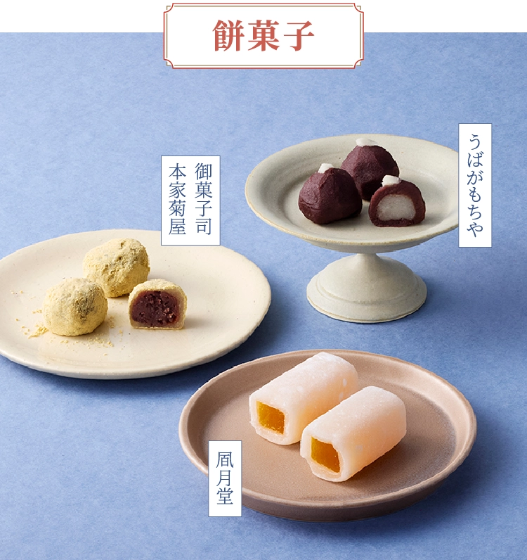 餅菓子