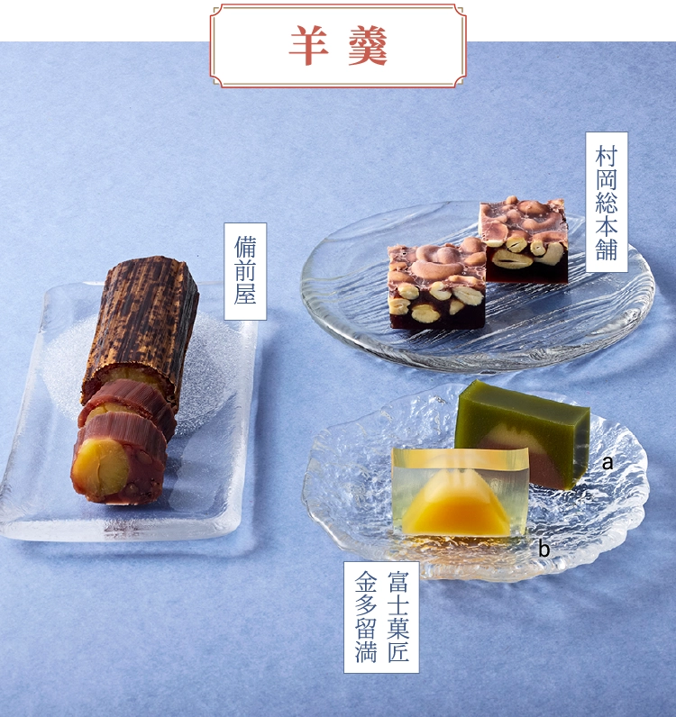 羊 羹