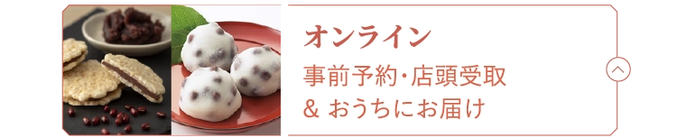オンラインストア