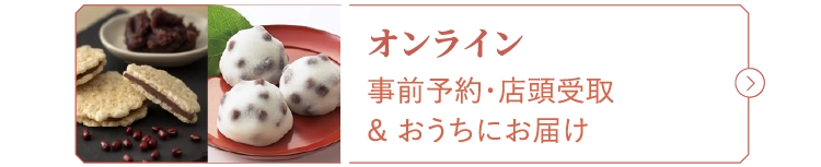 オンラインストア