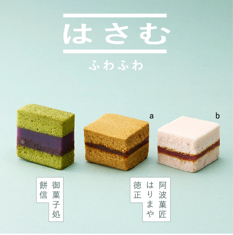 はさむ