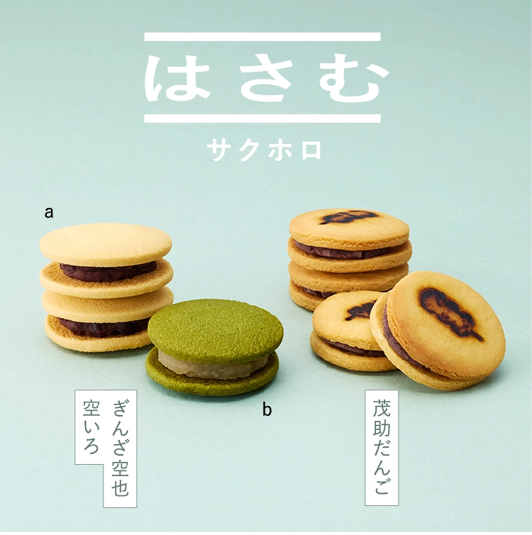 はさむ