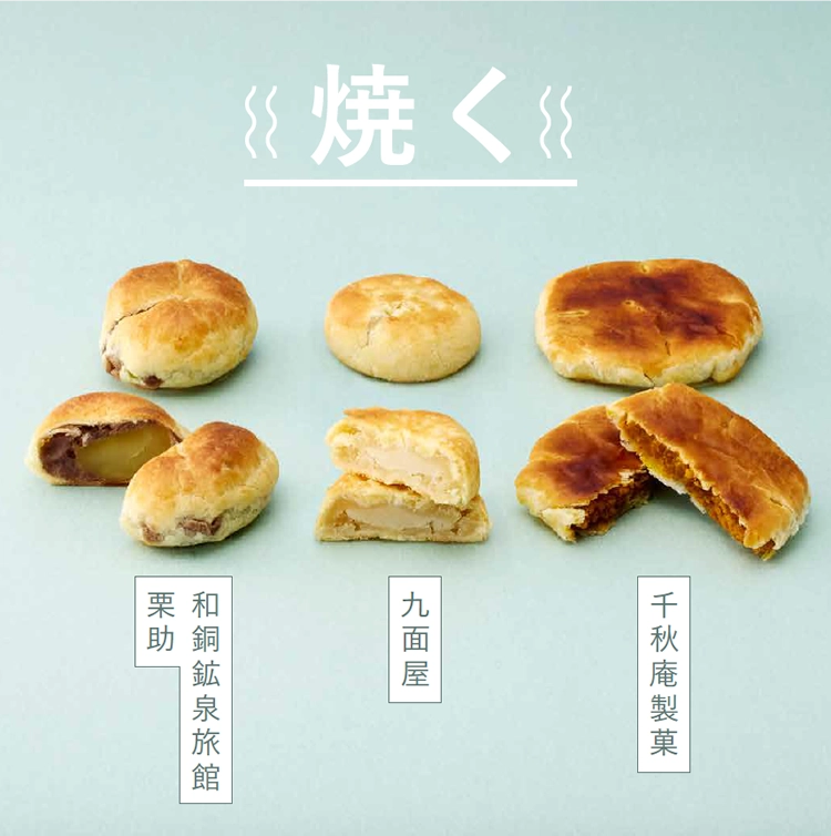 焼く
