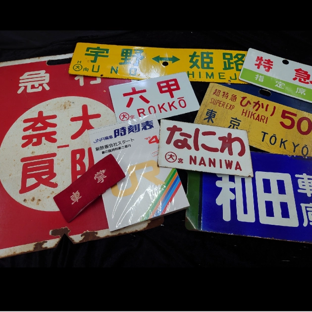 鉄道部品