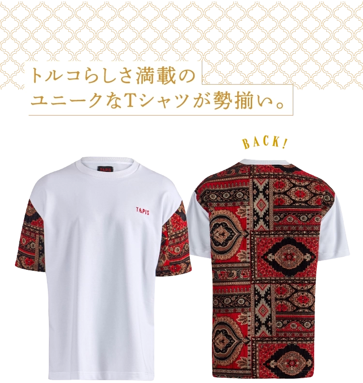 トルコらしさ満載の
							ユニークなTシャツが勢揃い。