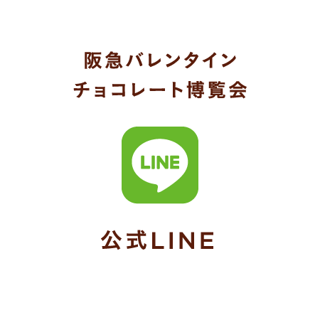 公式LINE