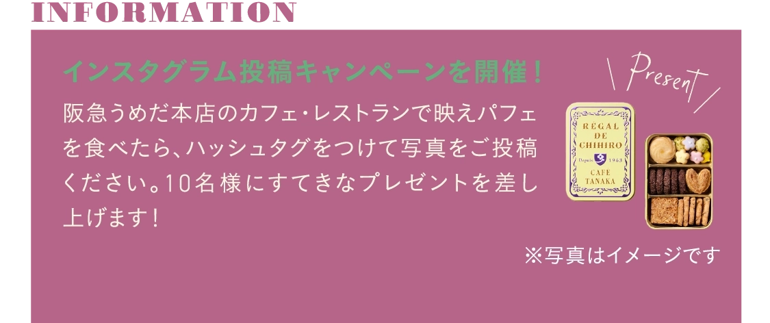 インスタグラム投稿キャンペーンを開催！