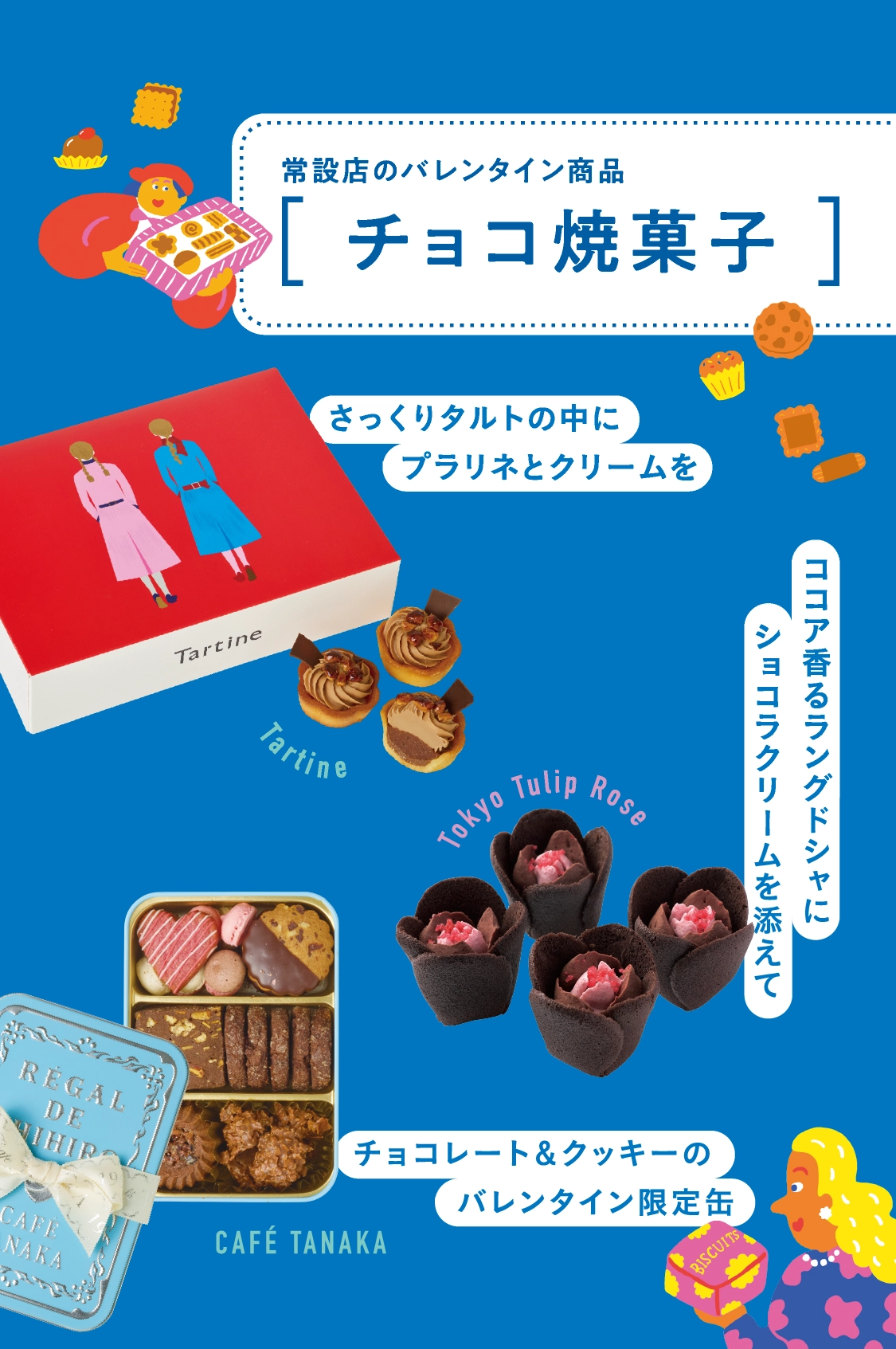 チョコ焼菓子