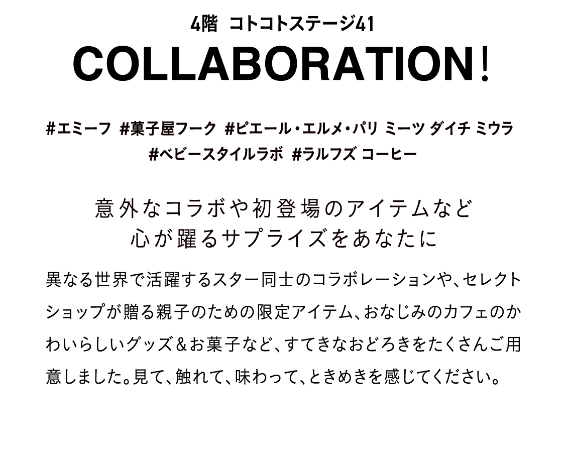 COLLABORATION！