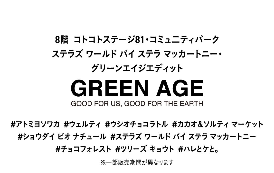 GREEN AGE