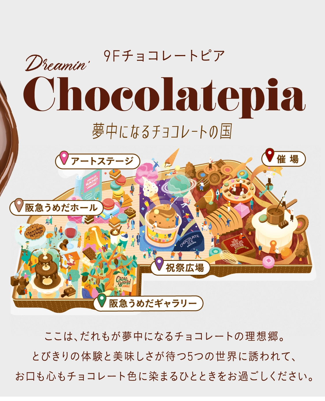 9Fチョコレートピア