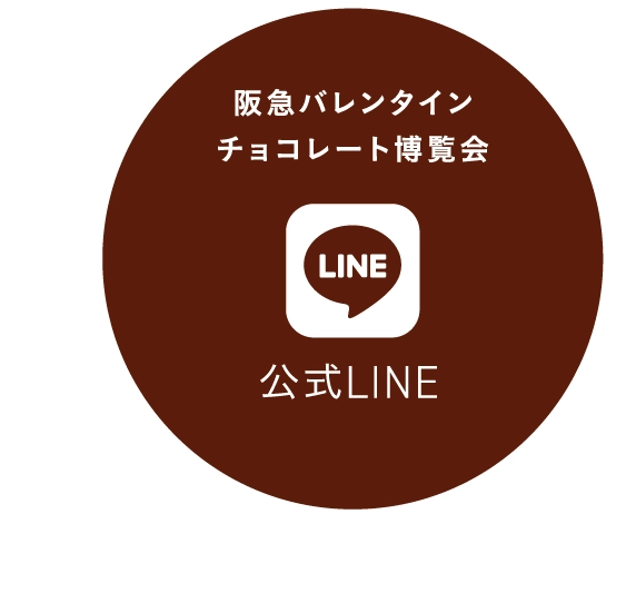 公式LINE