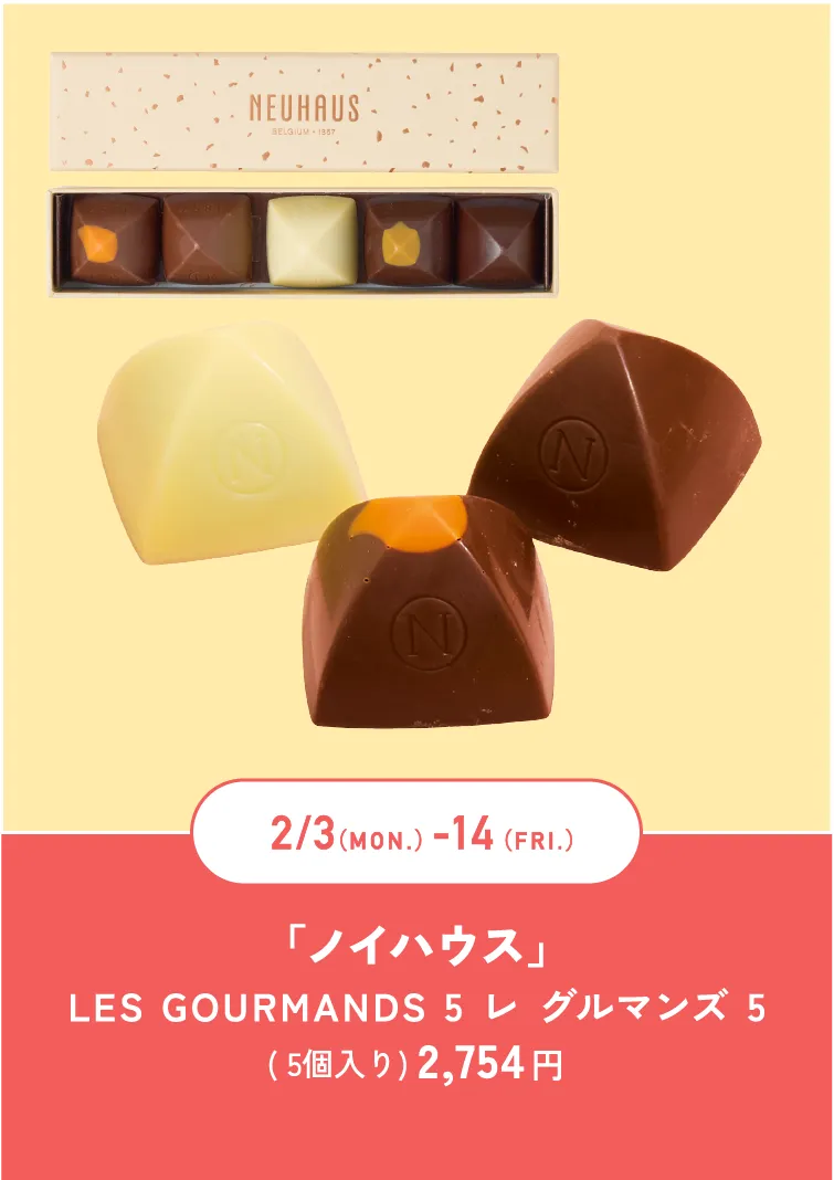 「ノイハウス」LES GOURMANDS 5 レ グルマンズ 5( 5個入り) 2,754 円