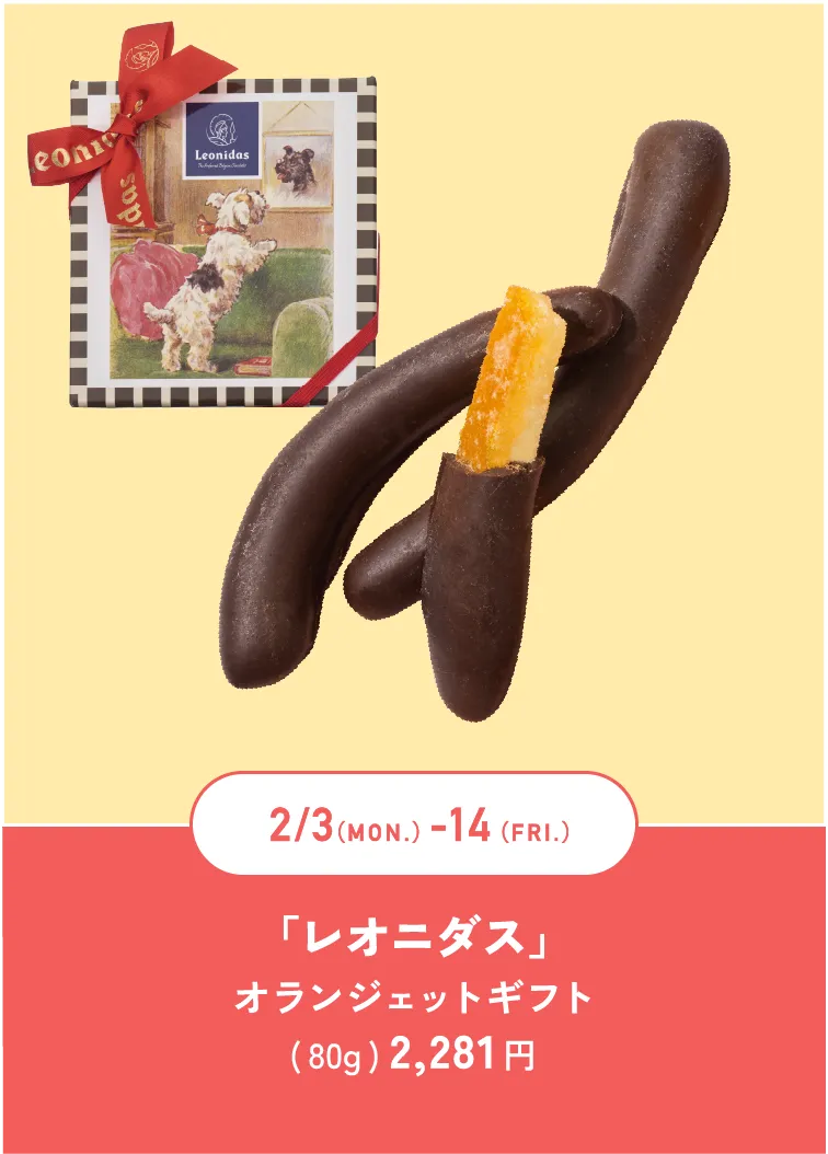 「レオニダス」オランジェットギフト( 80g ) 2,281 円