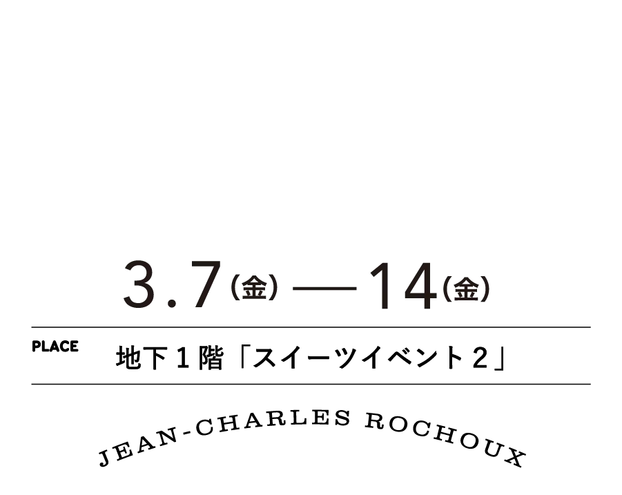 3.7（金）−１４（金）地下1階「スイーツイベント２」