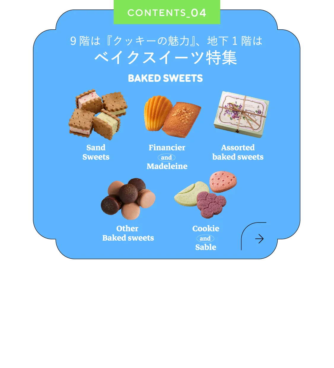 ９階は『クッキーの魅力』、地下1階はベイクスイーツ特集BAKED SWEETS