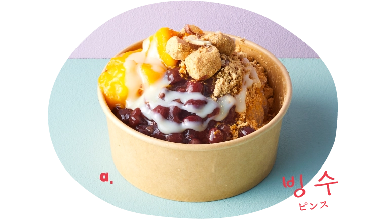 빙수