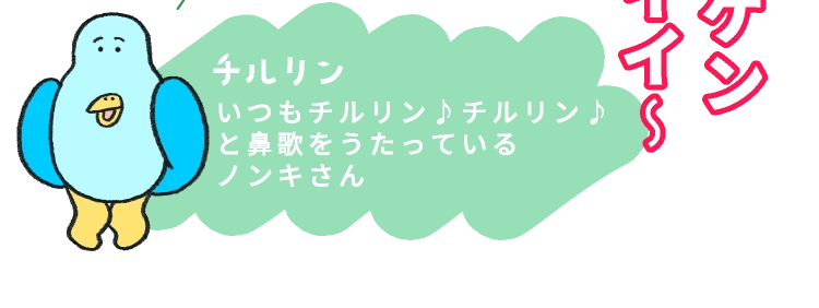 チルリン