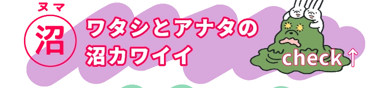 沼