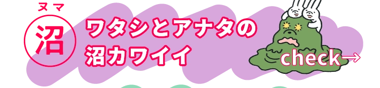 沼