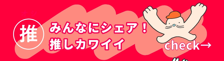 推