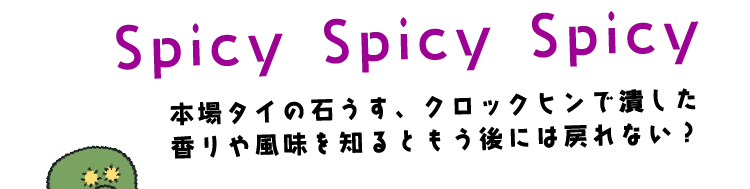 Spicy Spicy Spicy