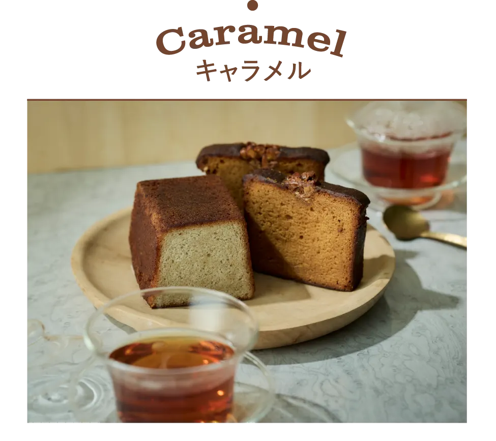 Caramel キャラメル