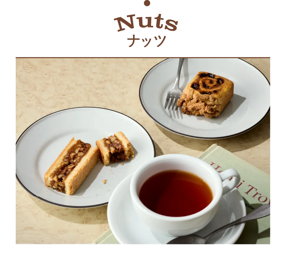 Nuts ナッツ