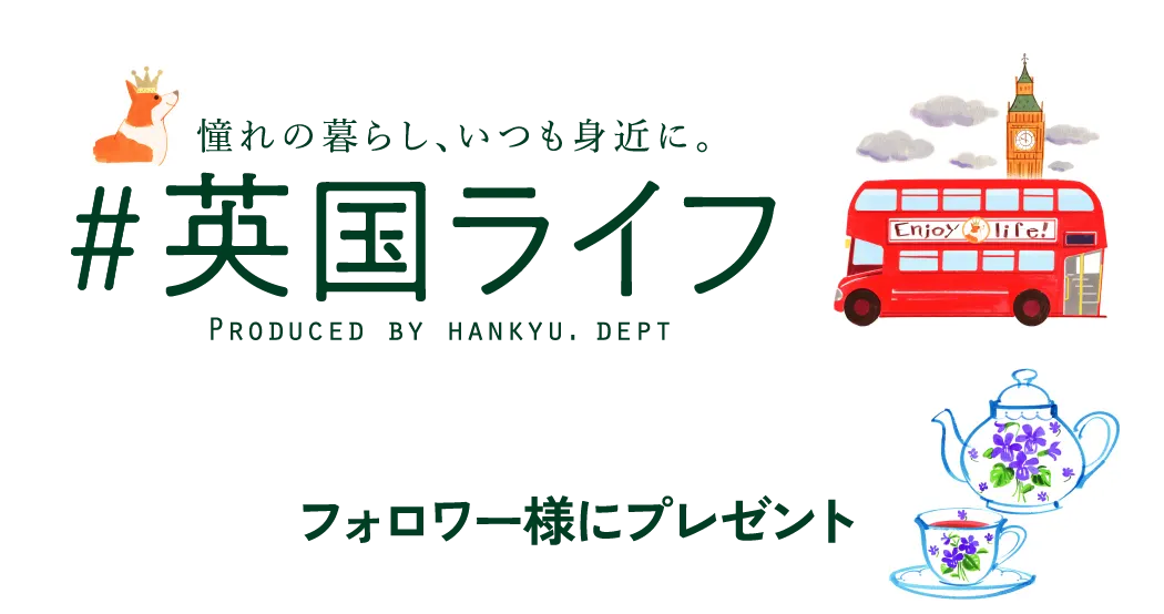 英国ライフ