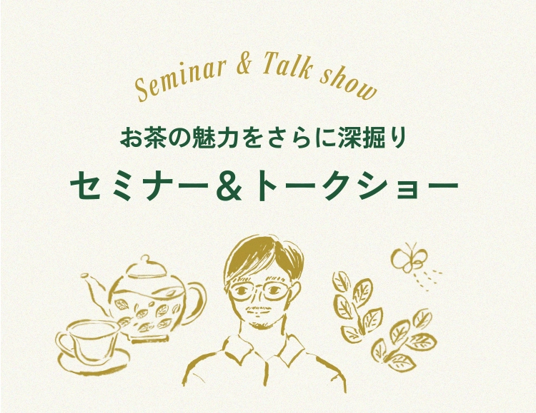 セミナー&トークショー