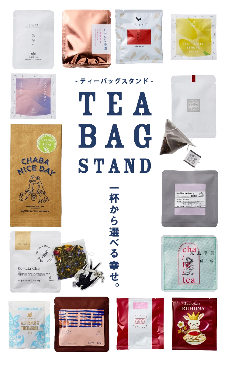 TEA BAG STAND・茶葉香る焼菓子たち
